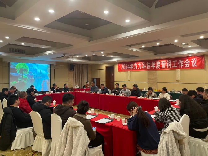 Výroční konference o marketingové práci Fangli 2024 (20.–22. prosince) Výroční konference o marketingové práci Fangli 2024 (20.–22. prosince)